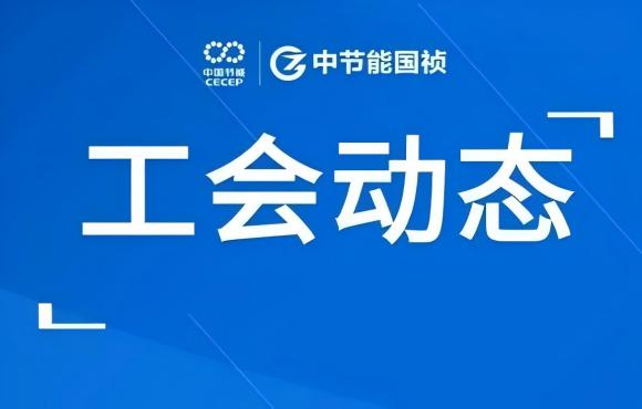 工会动态丨公司走进“蔚来”工厂，对标世界一流企业